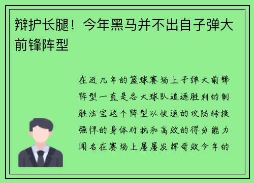 辩护长腿！今年黑马并不出自子弹大前锋阵型