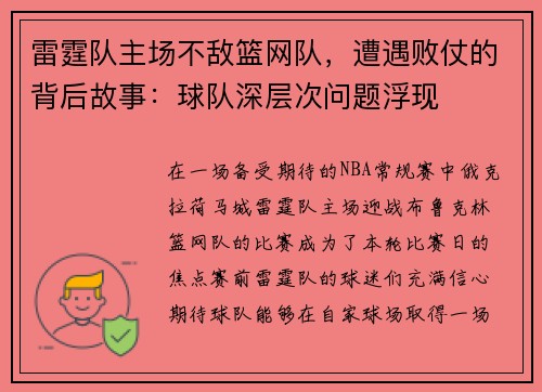 雷霆队主场不敌篮网队，遭遇败仗的背后故事：球队深层次问题浮现
