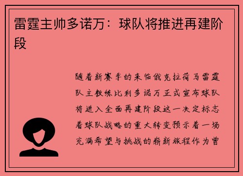 雷霆主帅多诺万：球队将推进再建阶段