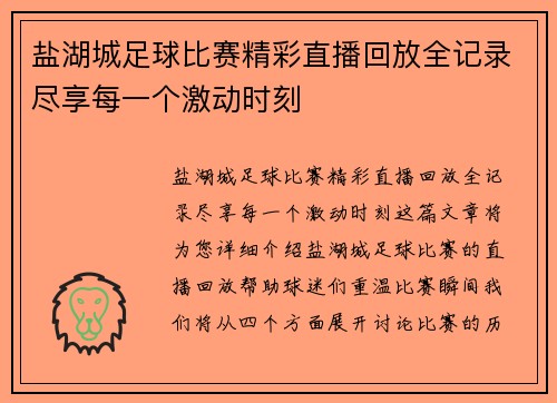 盐湖城足球比赛精彩直播回放全记录尽享每一个激动时刻