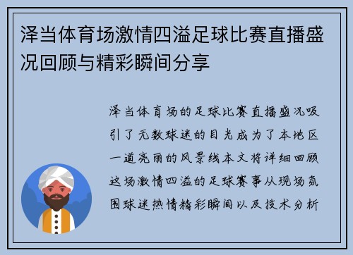 泽当体育场激情四溢足球比赛直播盛况回顾与精彩瞬间分享