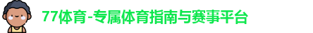 77体育官网